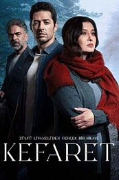 Искупление постер