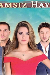 Беззаботная жизнь постер