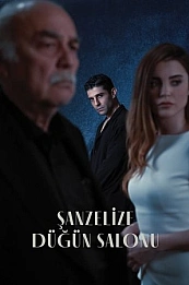Свадебный салон Елисейские поля постер