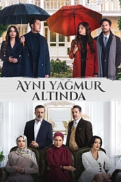 Под одним дождем