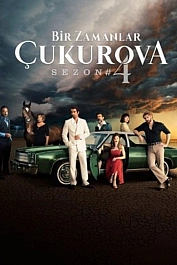 Однажды в Чукурова