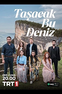 Это море переполнится постер