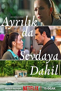 Разлука тоже входит в любовь постер