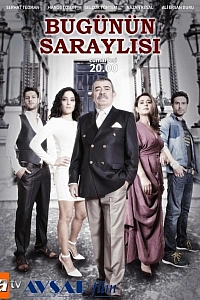 Придворные сегодня постер