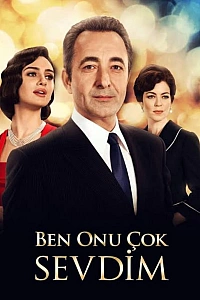 Я его очень любила постер