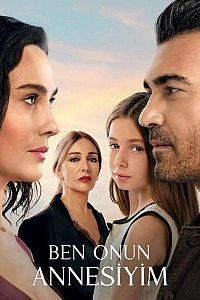 Я её мама постер