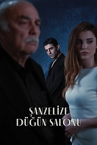 Свадебный салон Елисейские поля постер