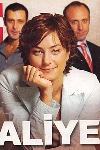 Aлия постер