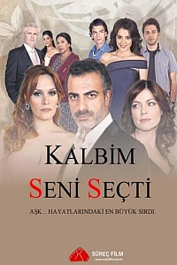 Мое сердце выбрало тебя постер